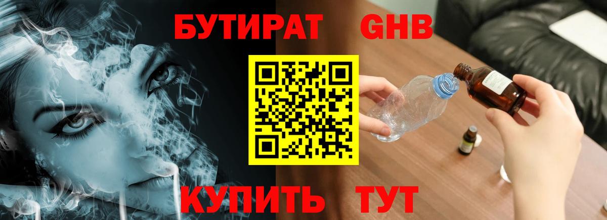 БУТИРАТ 1.4BDO  Вход с VPN  БУТИРАТ  Таганрог 