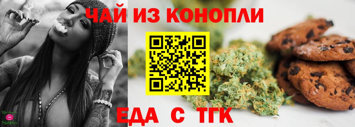 Таганрог  Еда ТГК марихуана  Вход с VPN 