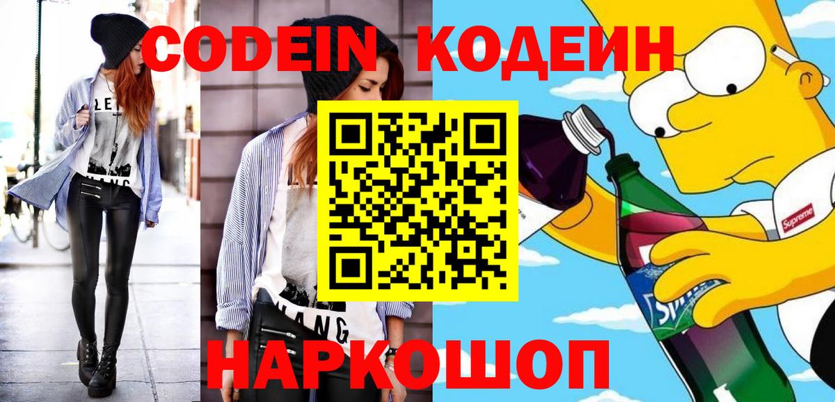 Кодеиновый сироп Lean Purple Drank Таганрог