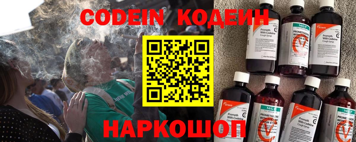 Таганрог  Кодеин Purple Drank  Codein Purple Drank  Вход с VPN 