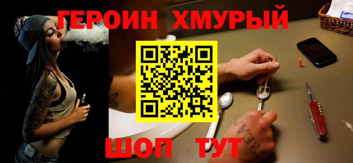 ГЕРОИН гречка Таганрог