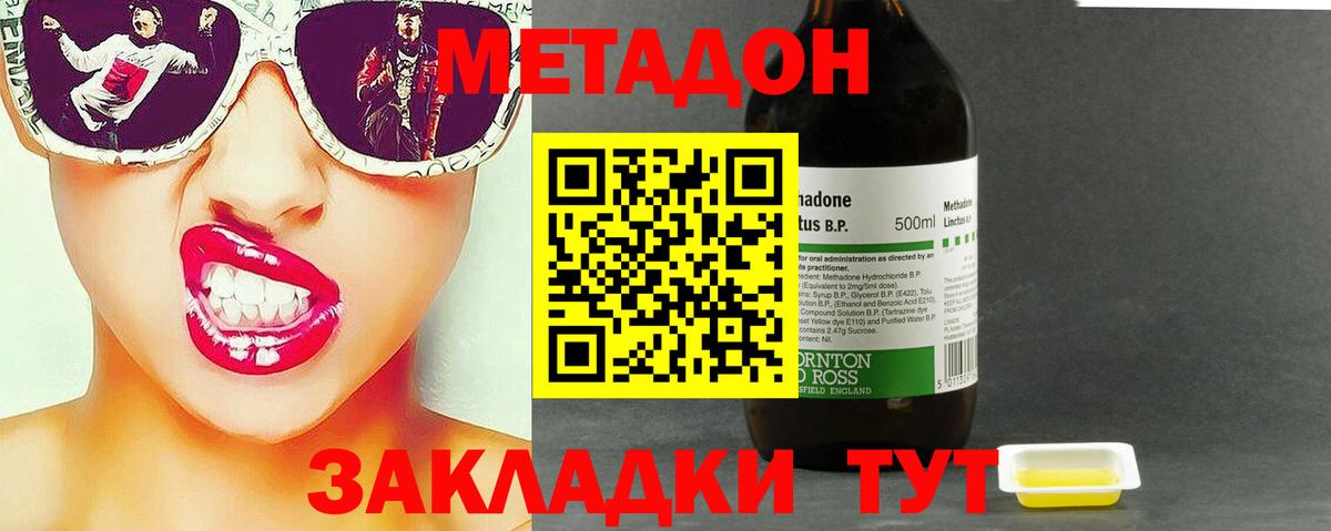 МЕТАДОН кристалл  Вход с VPN  Таганрог  Метадон мёд 